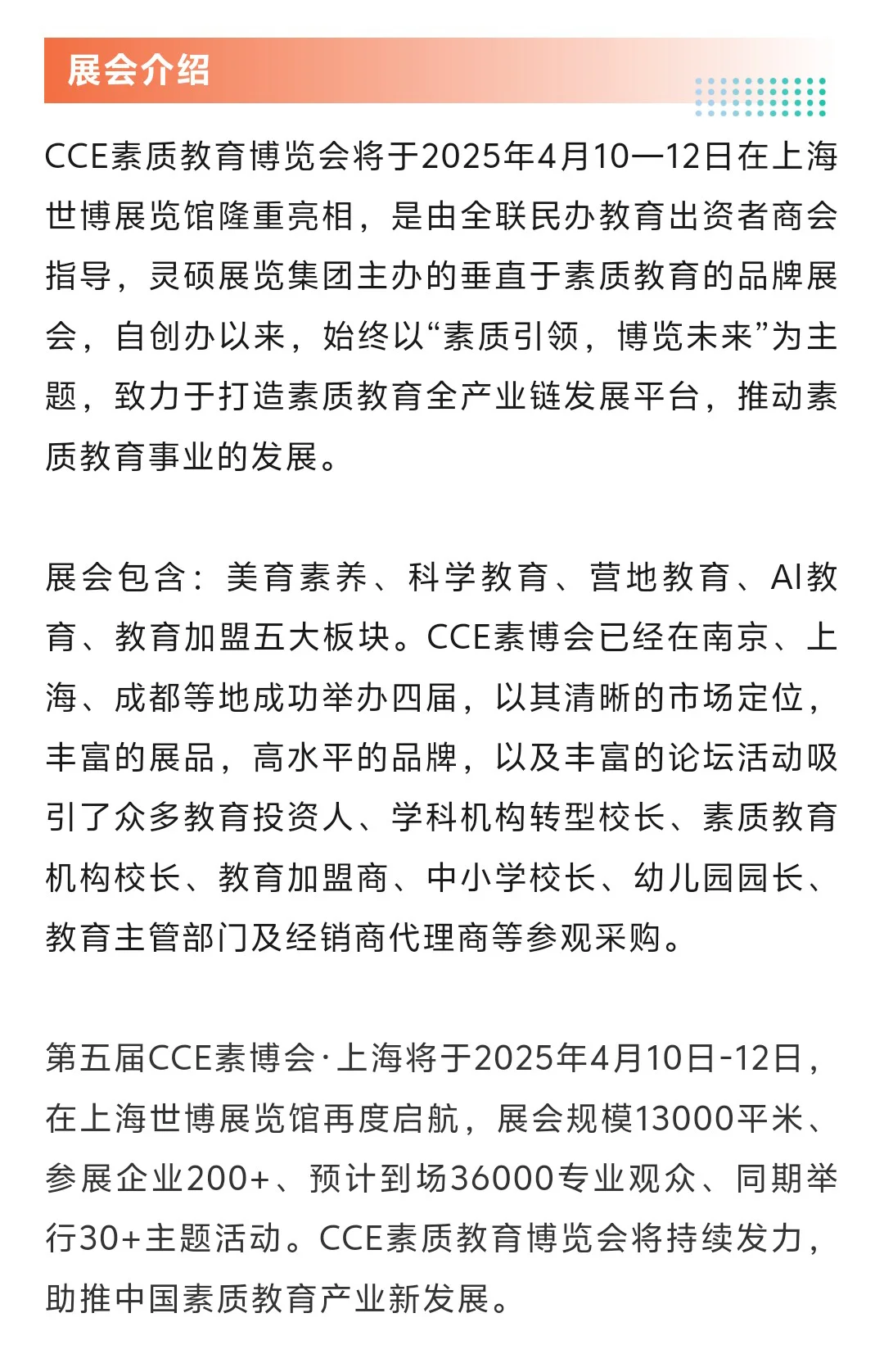 4月10日CCE素博会攻略（时间+地点+门票）