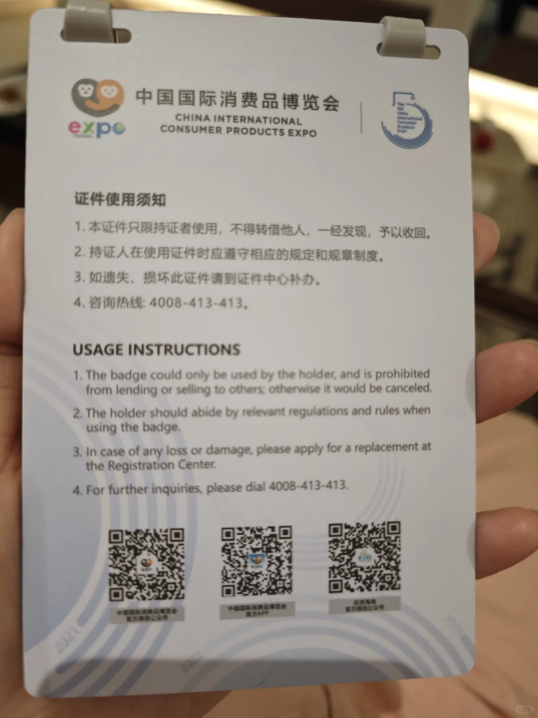 2025年海南国际消费品博览会