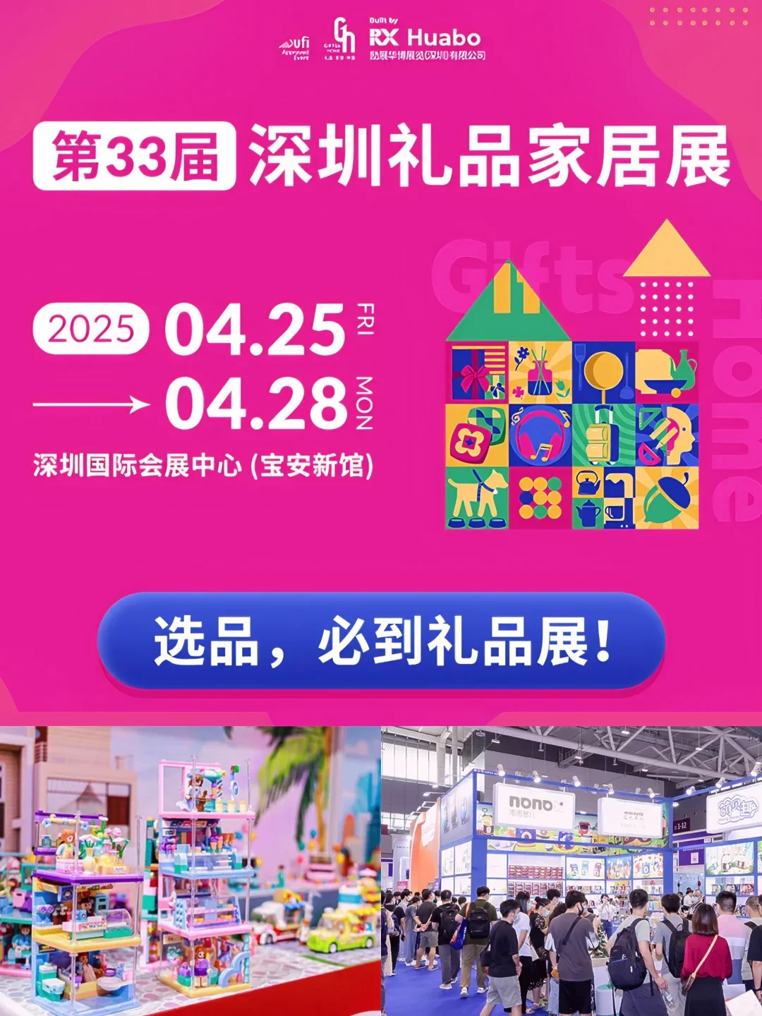 4.25！深圳礼品展必打卡！免门票附逛展攻略