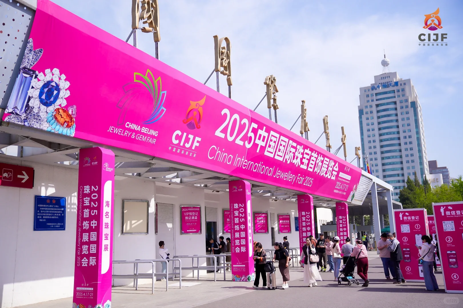 中国国际珠宝首饰展览会！