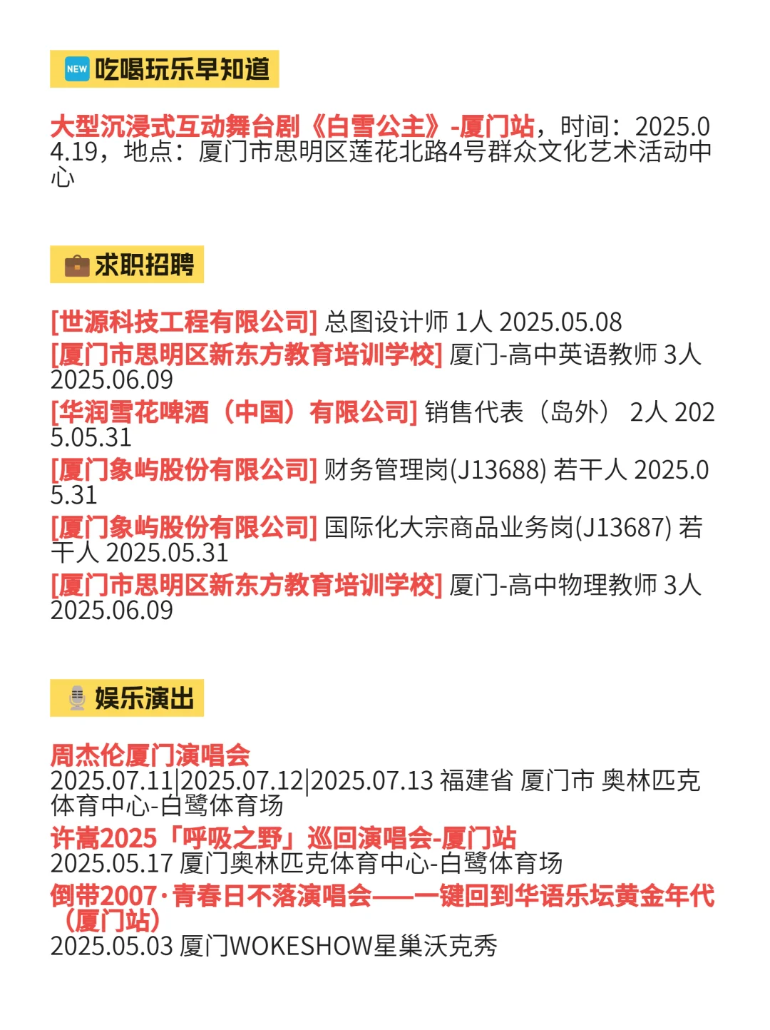 4月18 |厦门本地人快来看！！