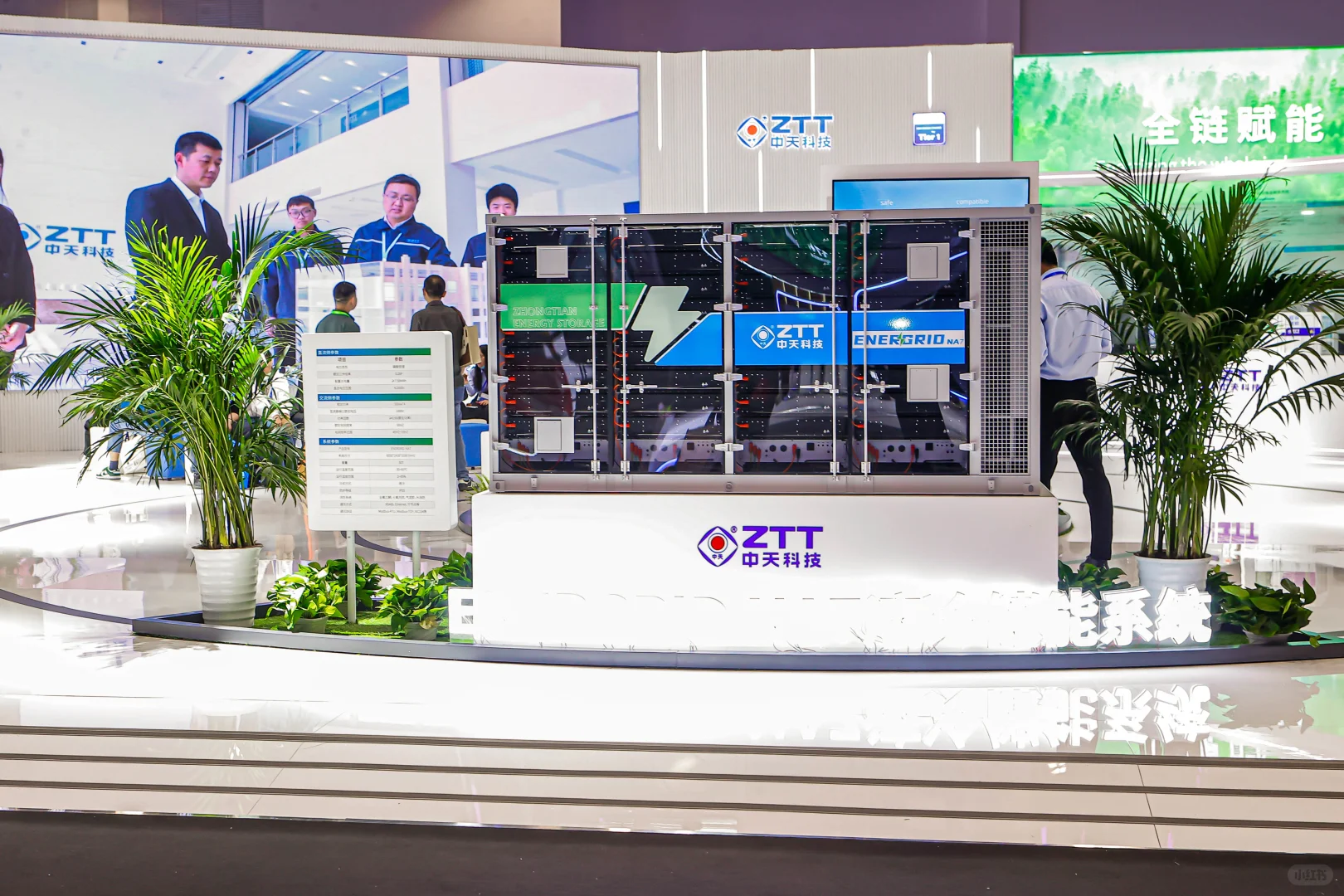 北京储能展ESIE中天科技展台