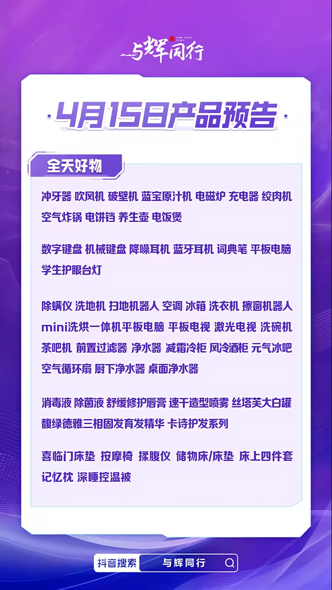 与辉同行消博会专场直播日历