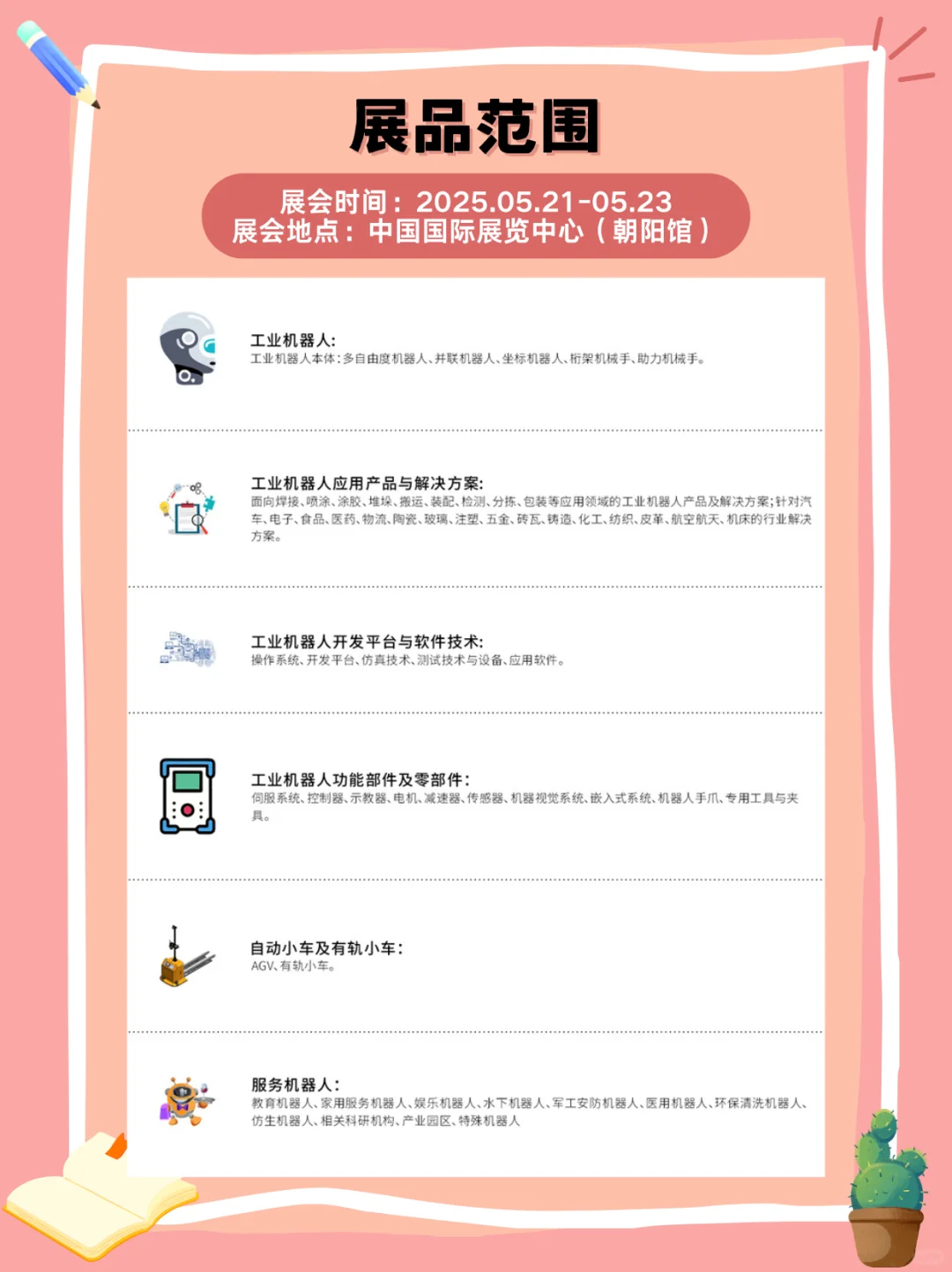 北京国际机器人展｜逛展指南