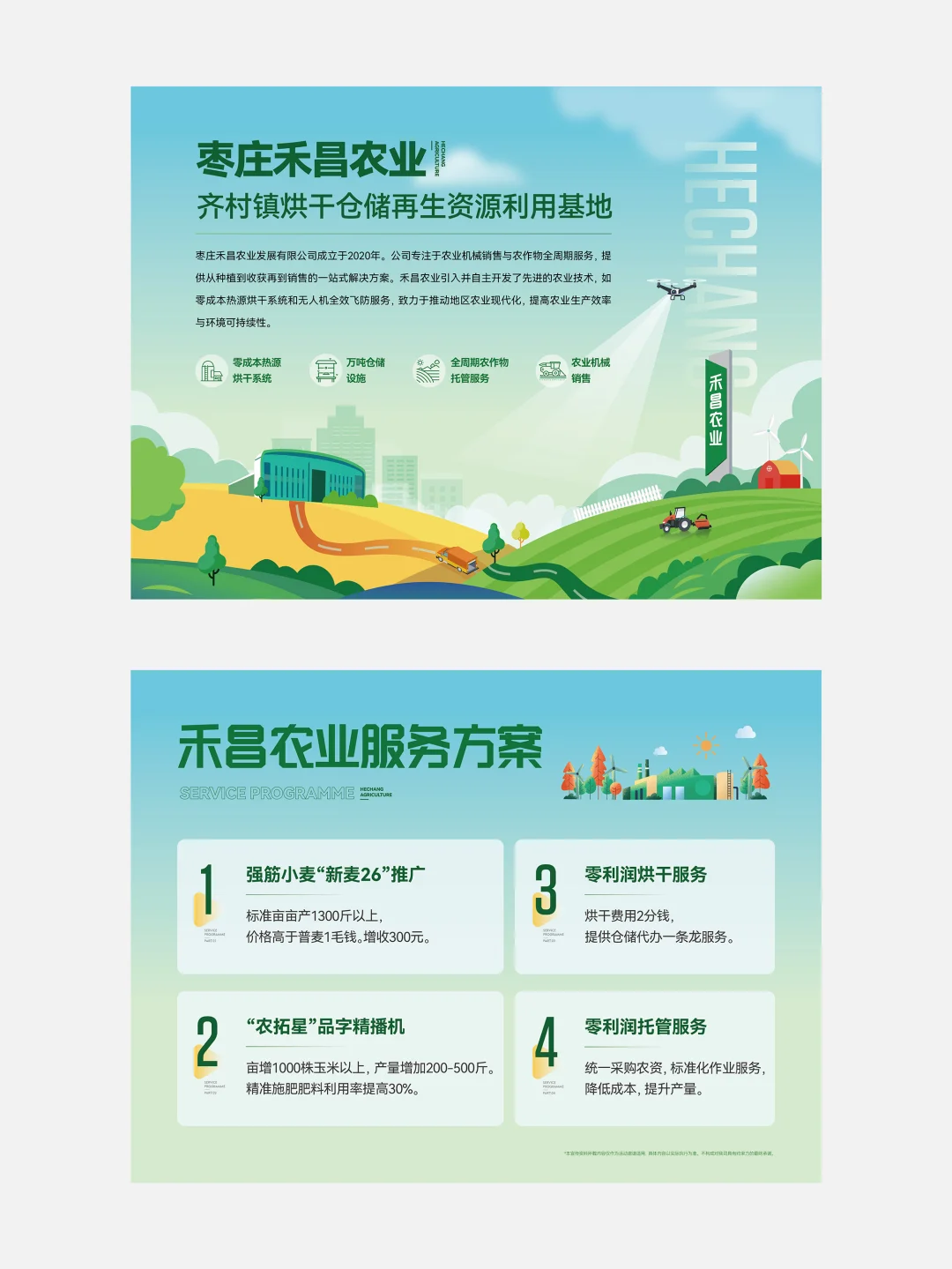 农业企业展位设计 展板设计