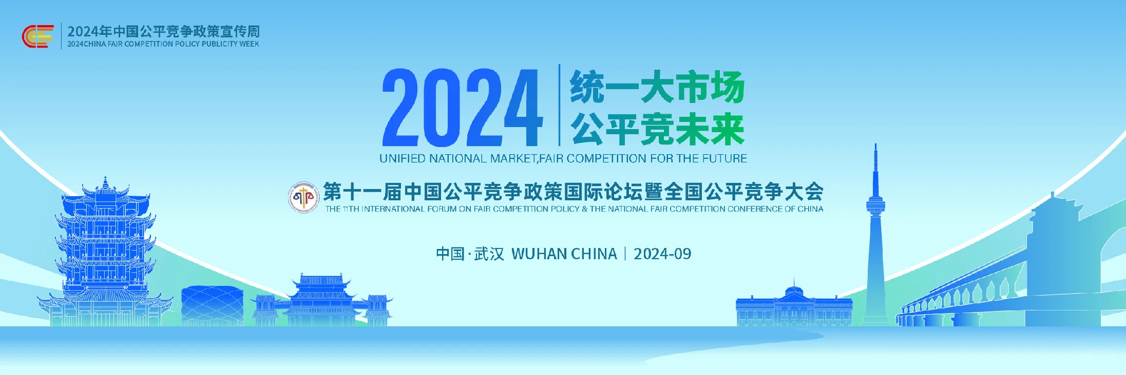 主视觉设计｜政府企业论坛会议