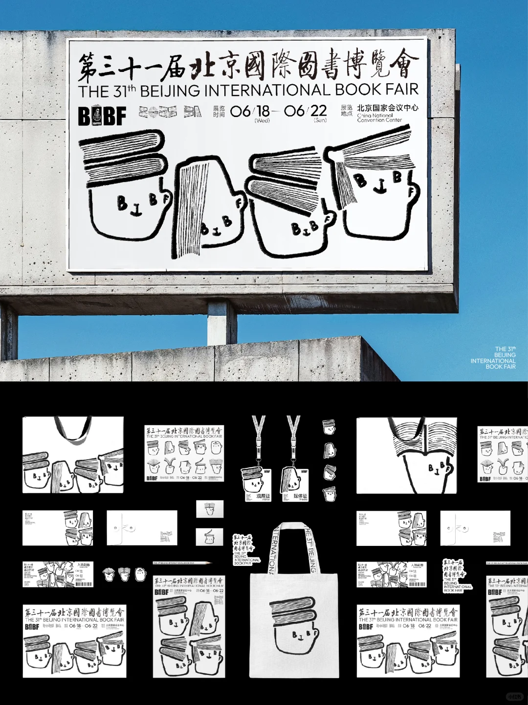 获奖|北京国际图书博览会主视设计?