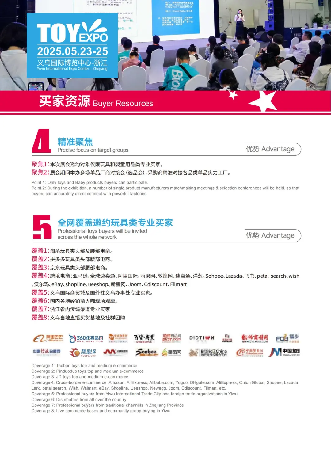 2025第二届义乌国际玩具与婴童用品博览会