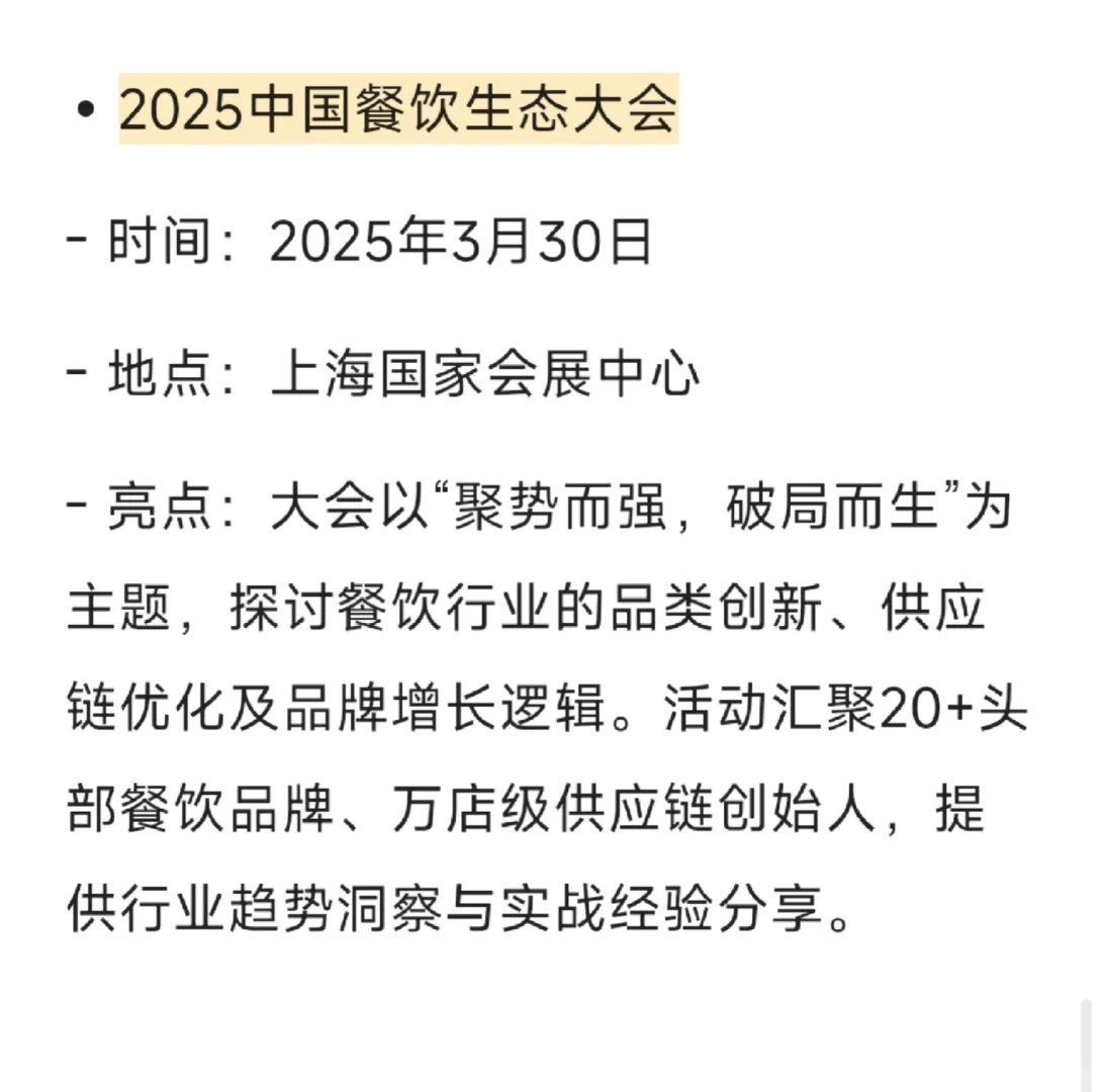 什么！？食品人你还不知道这些赛事展会！？