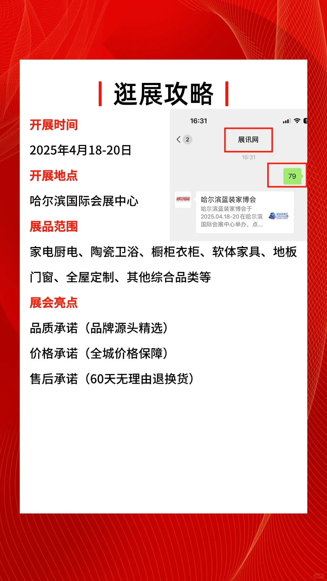 哈尔滨蓝装家博会来了，免费门票