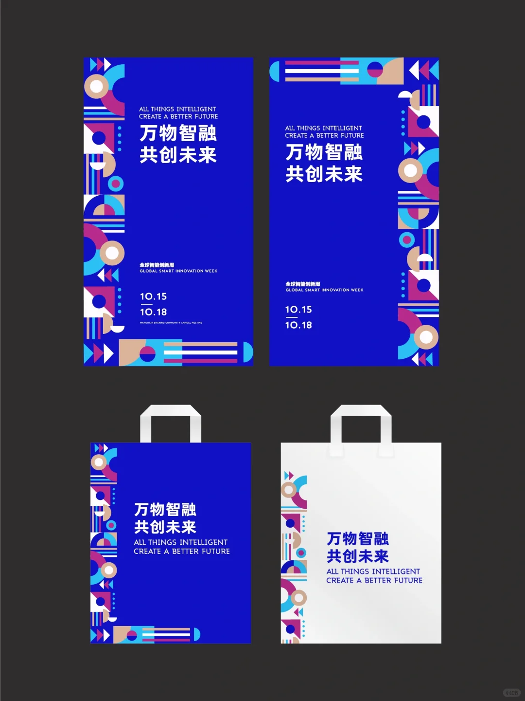 会展活动物料设计