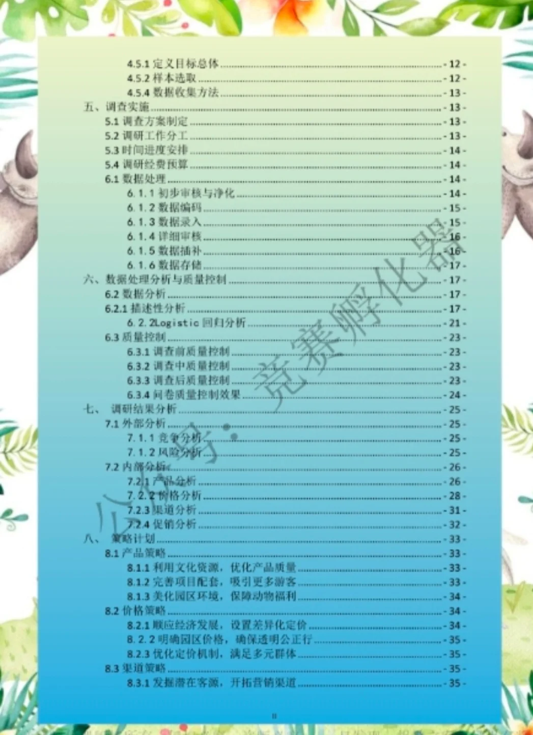 文旅与会展竞赛文化旅游赛道素材好少！！