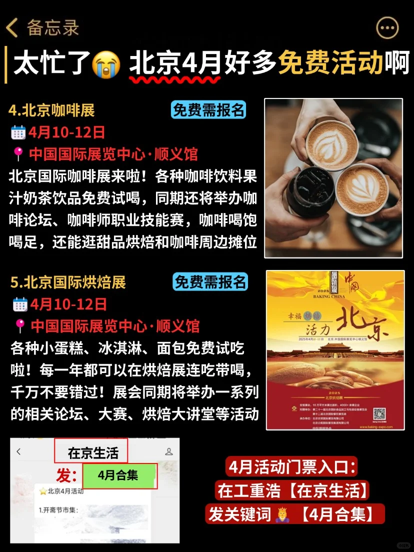 太忙了?北京4月好多免费活动啊啊啊啊啊