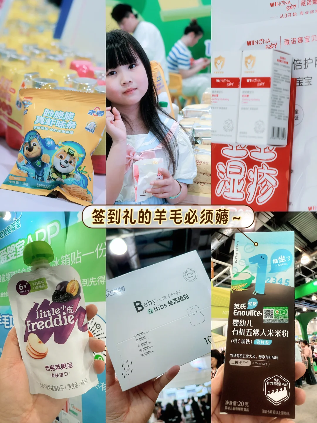 带娃暴走❗上海爱婴室孕婴童博览会攻略