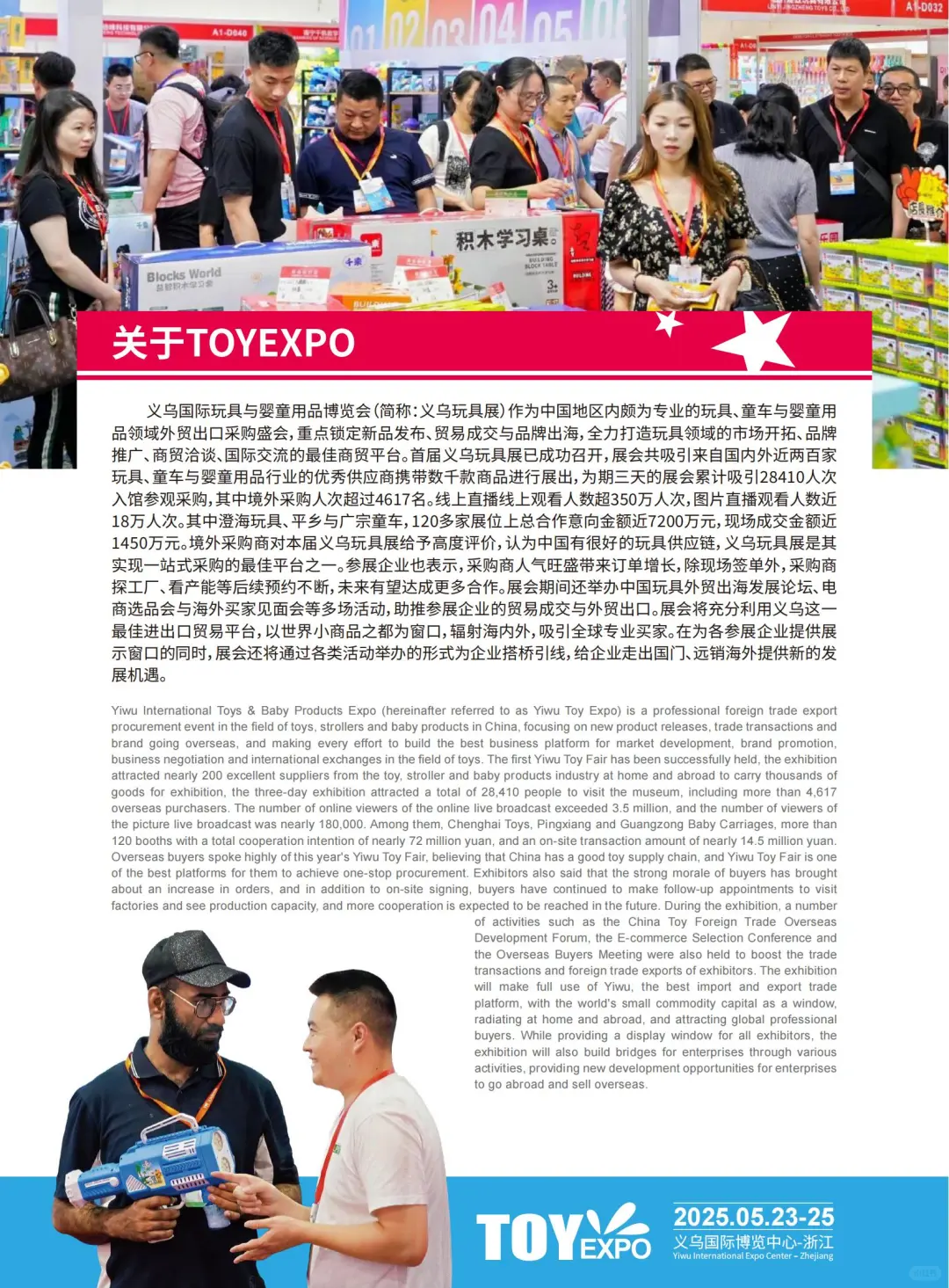 2025第二届义乌国际玩具与婴童用品博览会