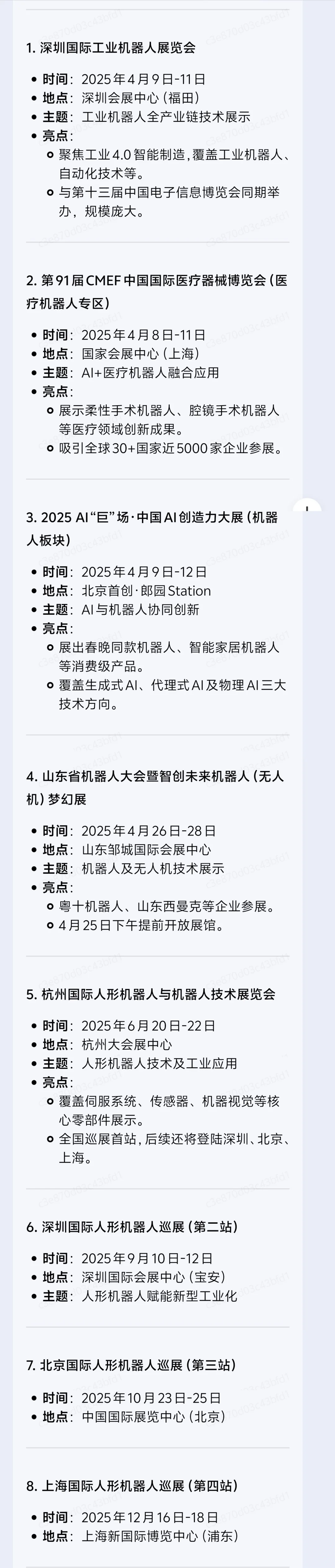 机器人利好消息