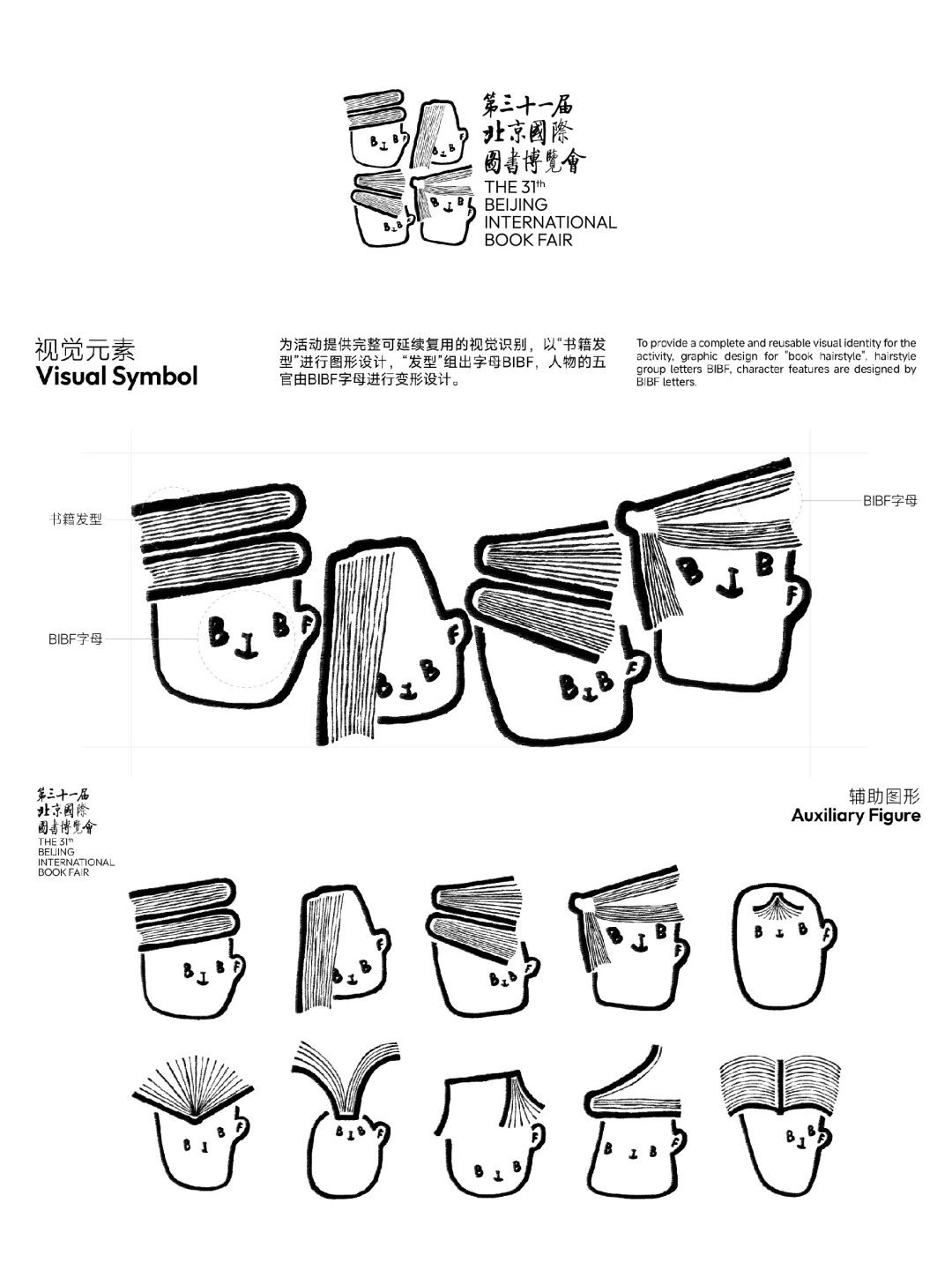 获奖|北京国际图书博览会主视设计?