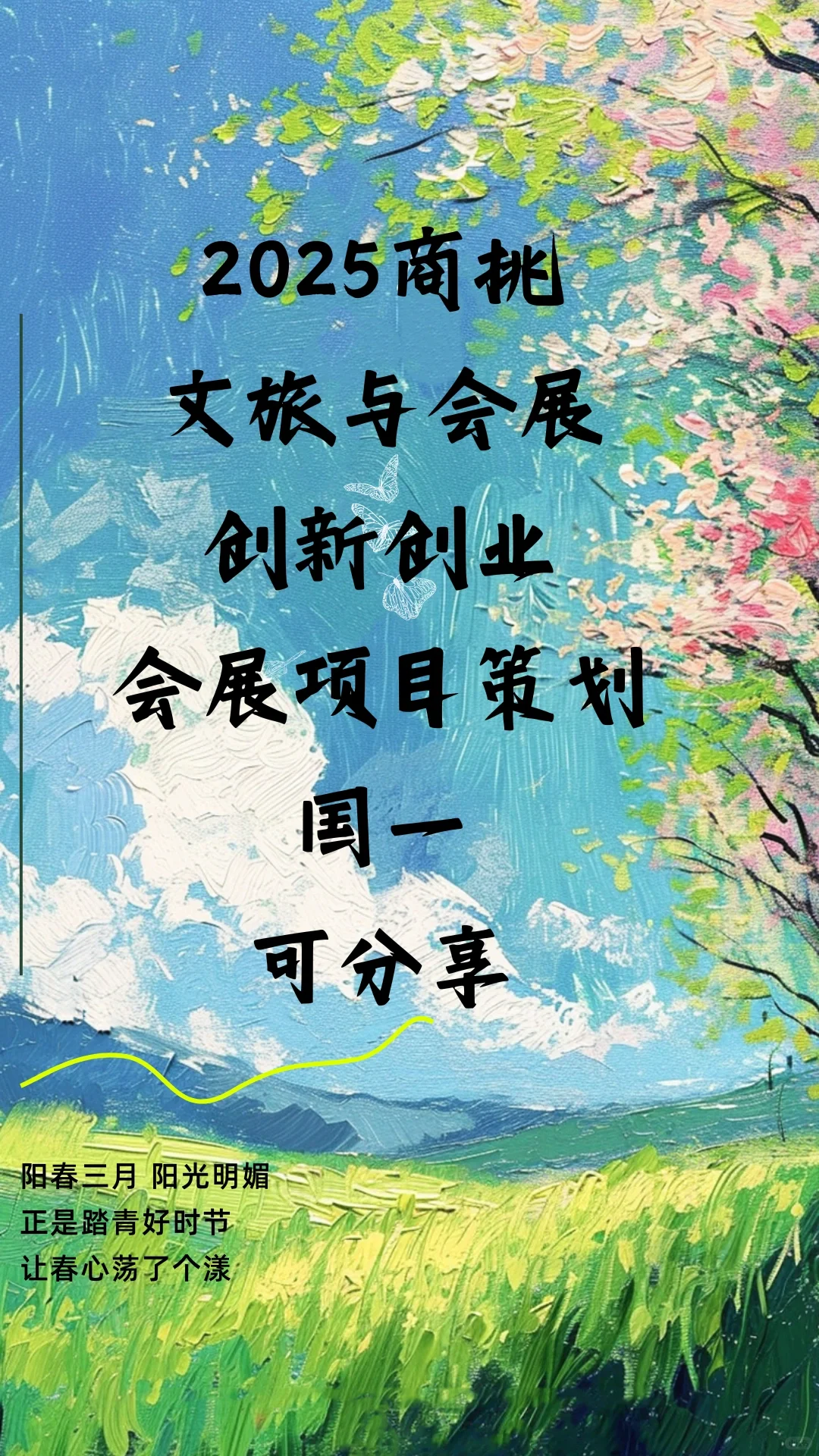 含金量高的入围精英赛的商挑会展策划书！！