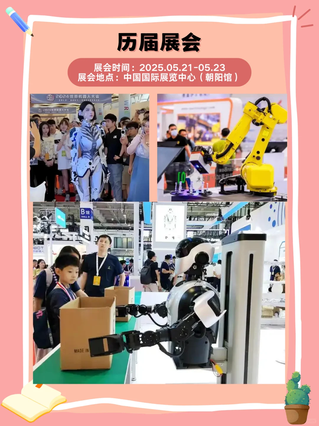 北京国际机器人展｜逛展指南