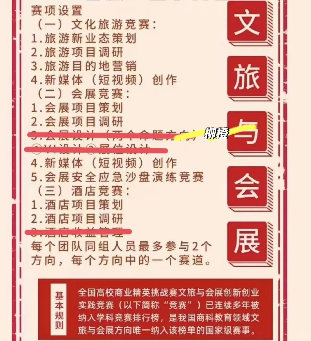 文旅与会展竞赛