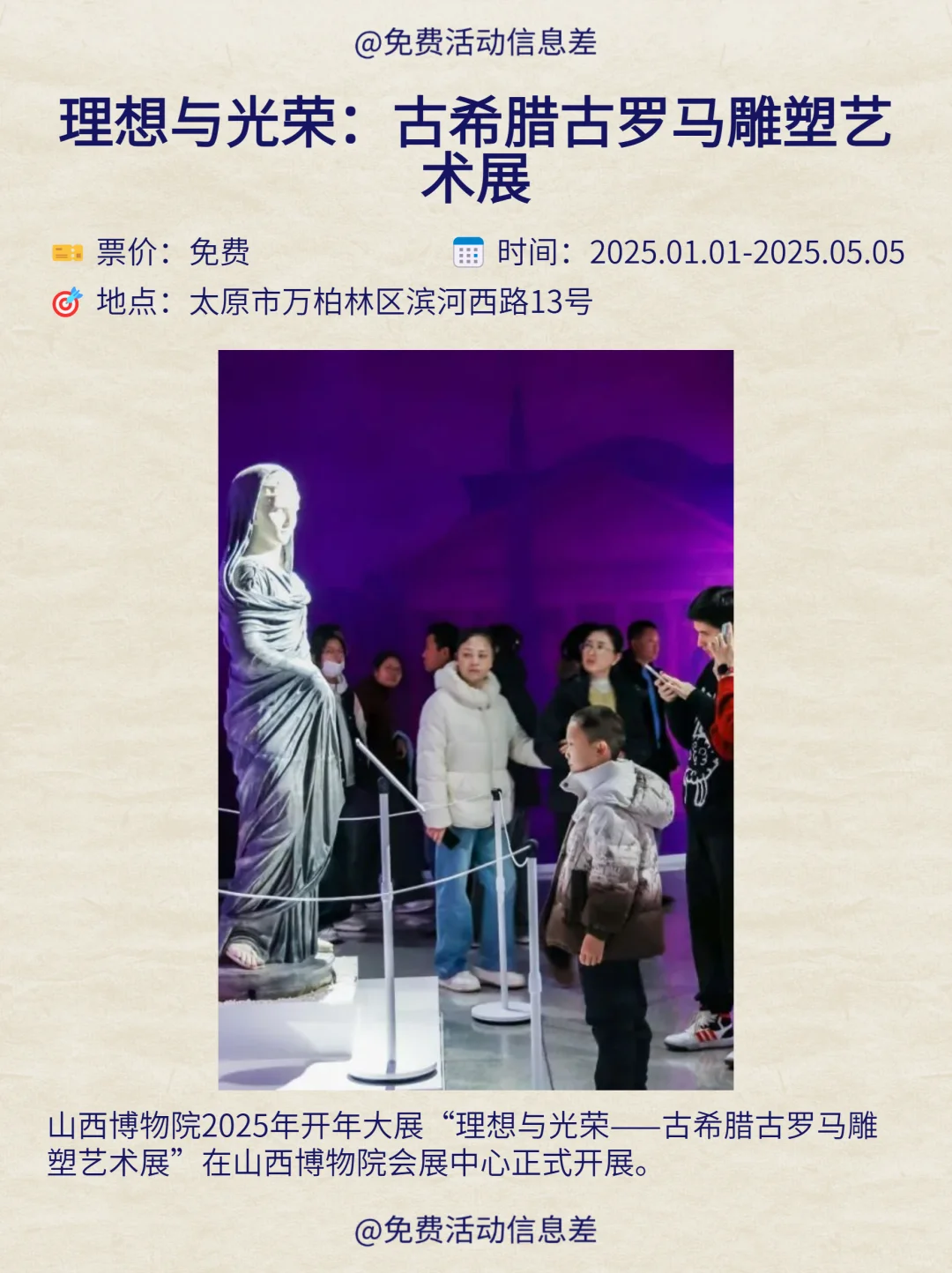 本周太原免费活动｜省?好玩版