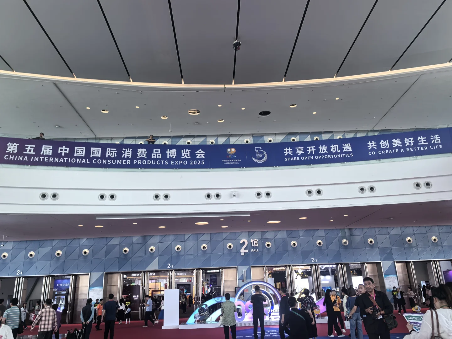 2025年第五届中国国际消费者博览会
