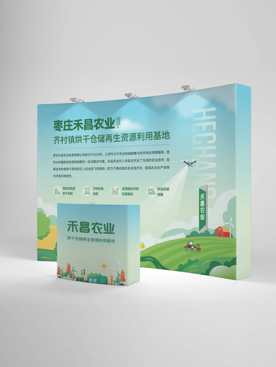 农业企业展位设计 展板设计