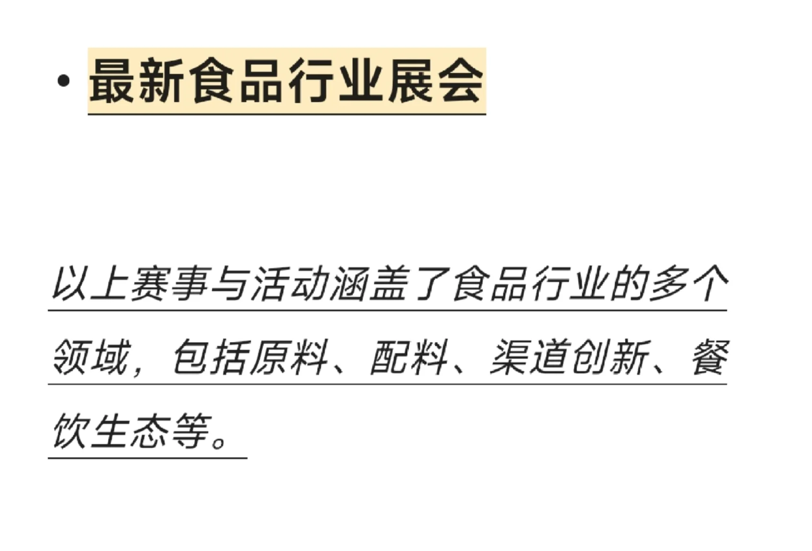 什么！？食品人你还不知道这些赛事展会！？
