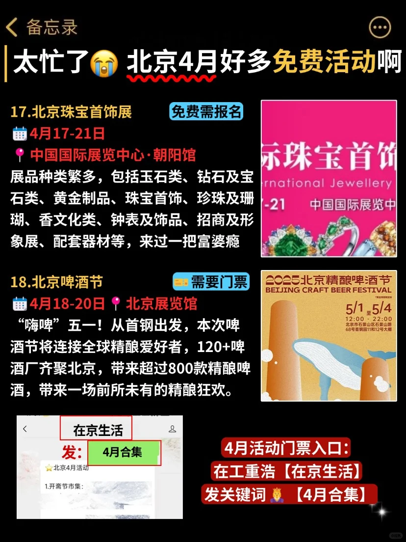 太忙了?北京4月好多免费活动啊啊啊啊啊
