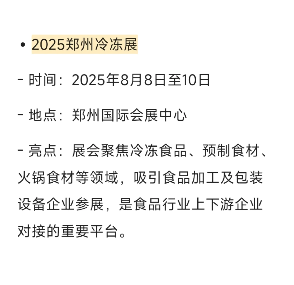 什么！？食品人你还不知道这些赛事展会！？