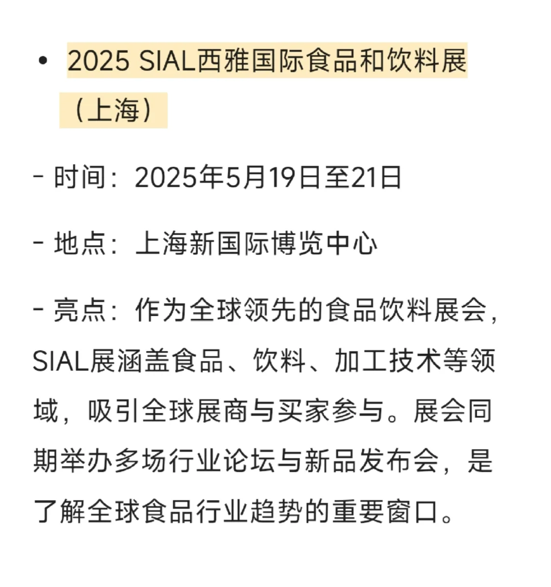 什么！？食品人你还不知道这些赛事展会！？