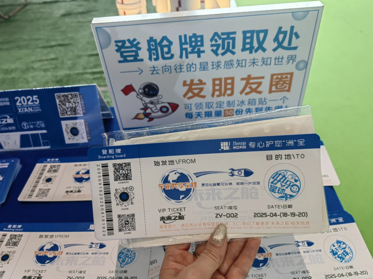 2025盖章32：西安丝绸之路国际旅游博览会