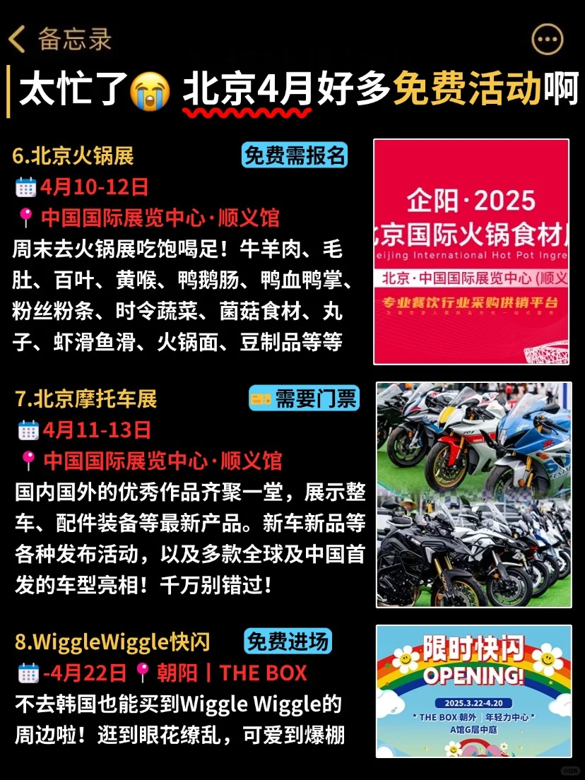 太忙了?北京4月好多免费活动啊啊啊啊啊