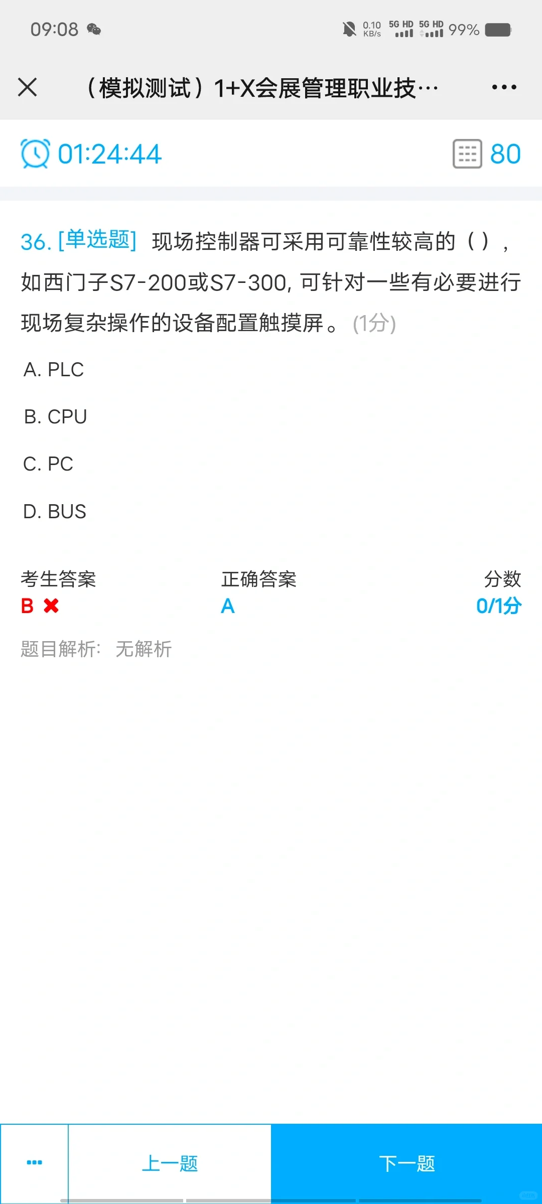 有没有一起考会展1+x证的小伙伴