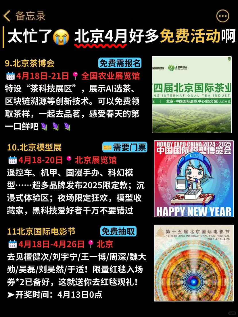 太忙了?北京4月好多免费活动啊啊啊啊啊