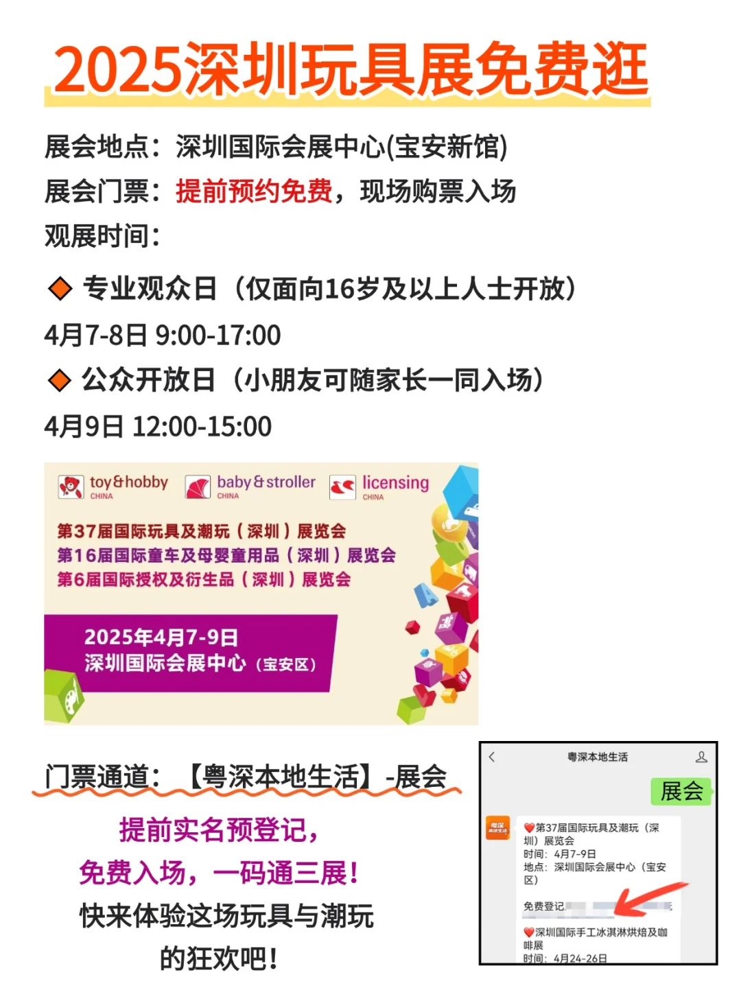 深圳玩具展&潮玩展来啦！提前领?免费逛