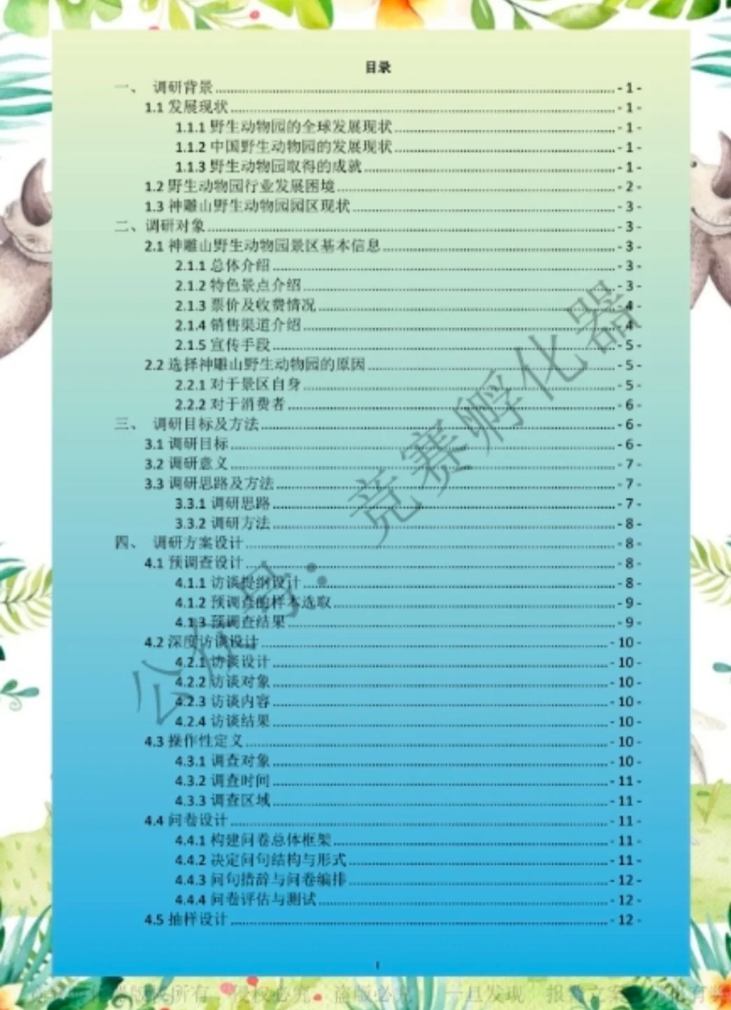 文旅与会展竞赛文化旅游赛道素材好少！！