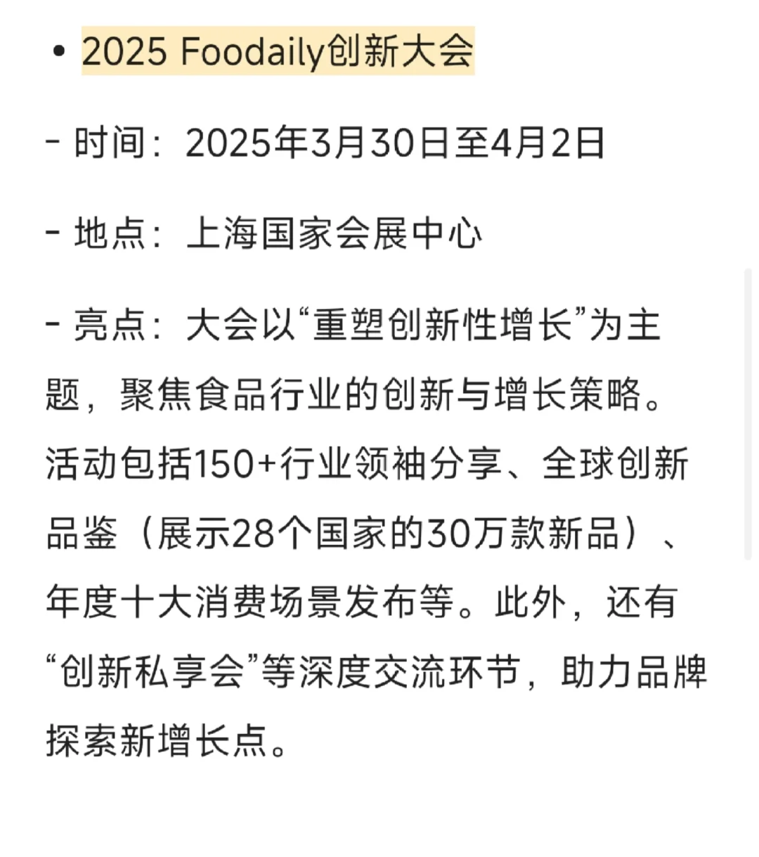 什么！？食品人你还不知道这些赛事展会！？