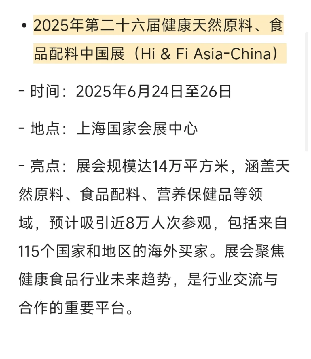 什么！？食品人你还不知道这些赛事展会！？