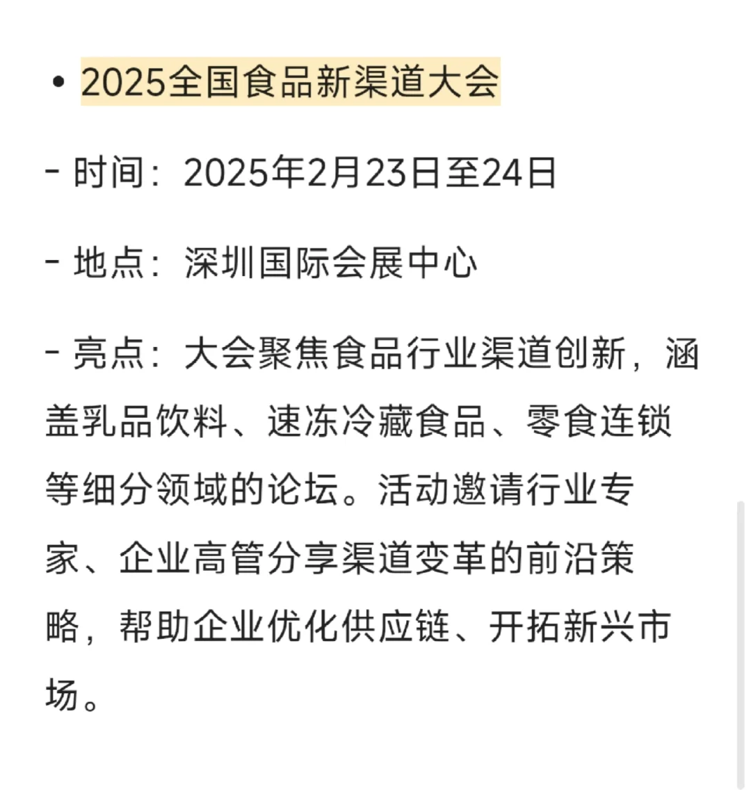 什么！？食品人你还不知道这些赛事展会！？