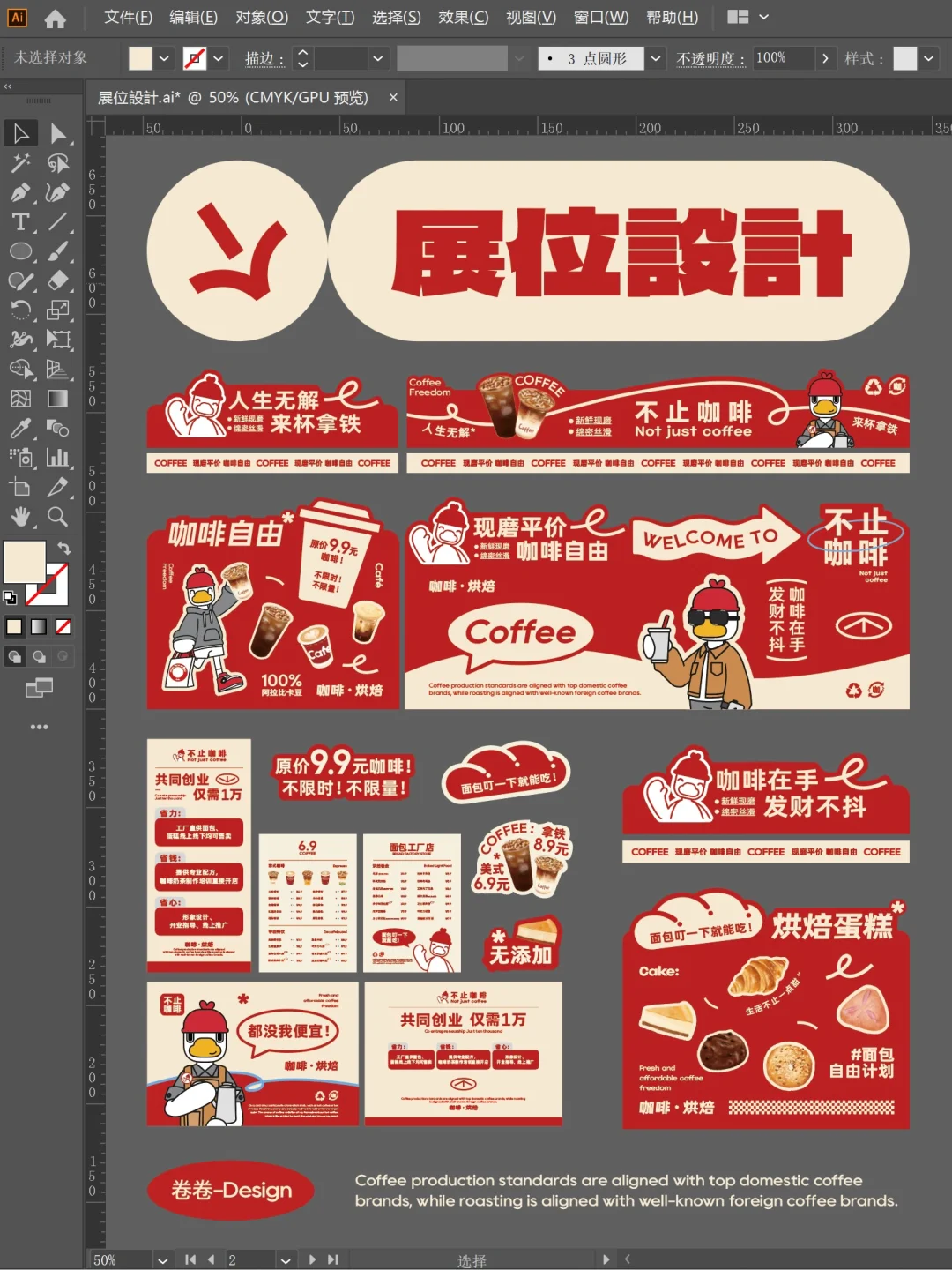 摊位展位设计｜主KV视觉设计