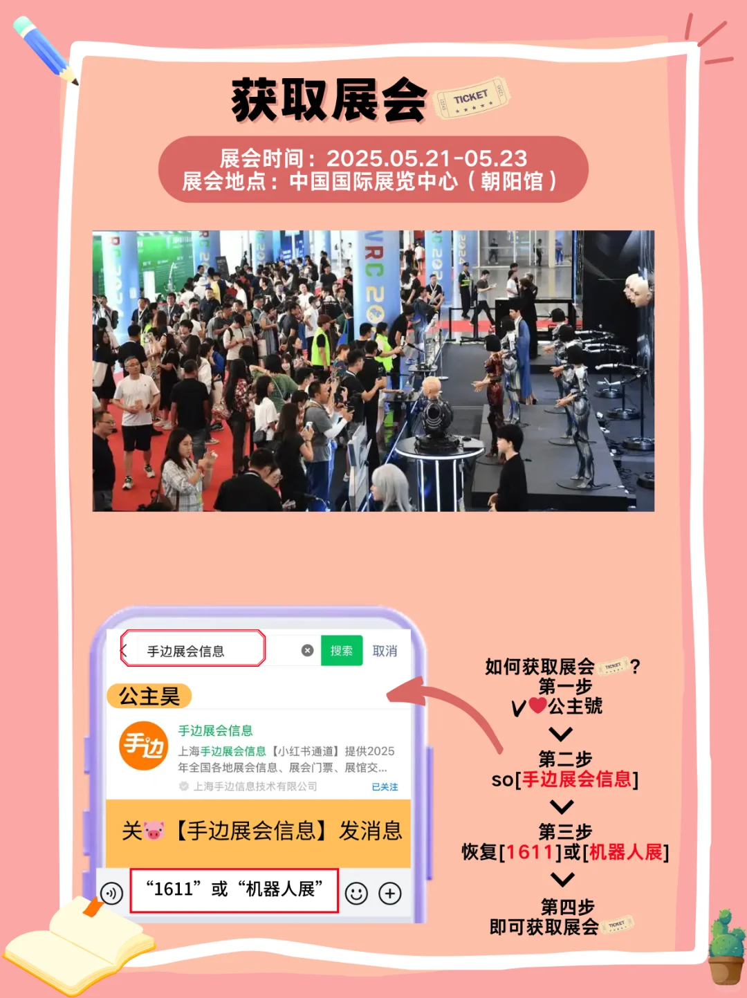 北京国际机器人展｜逛展指南