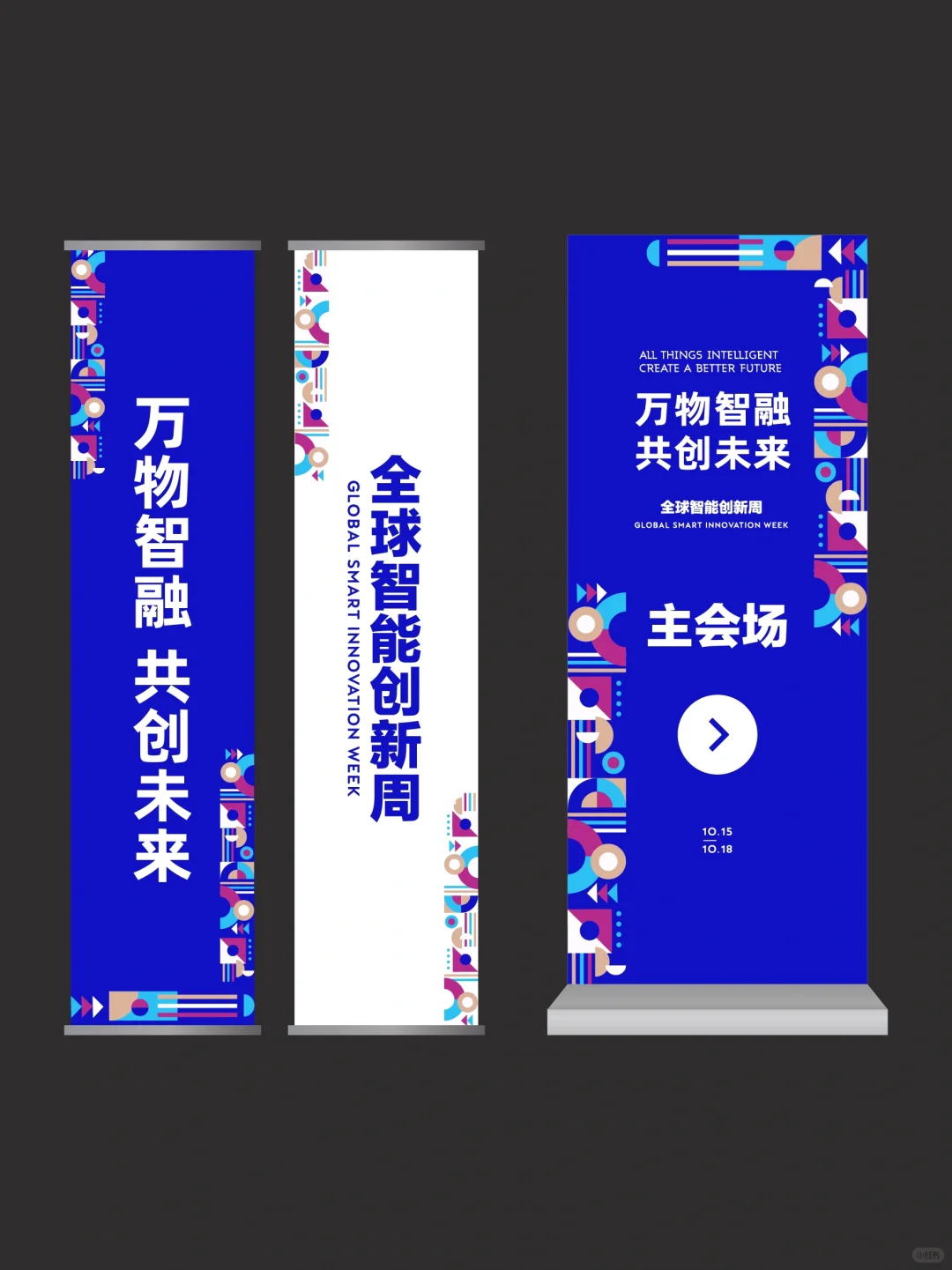 会展活动物料设计