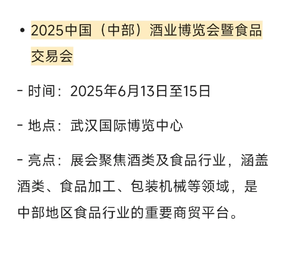 什么！？食品人你还不知道这些赛事展会！？