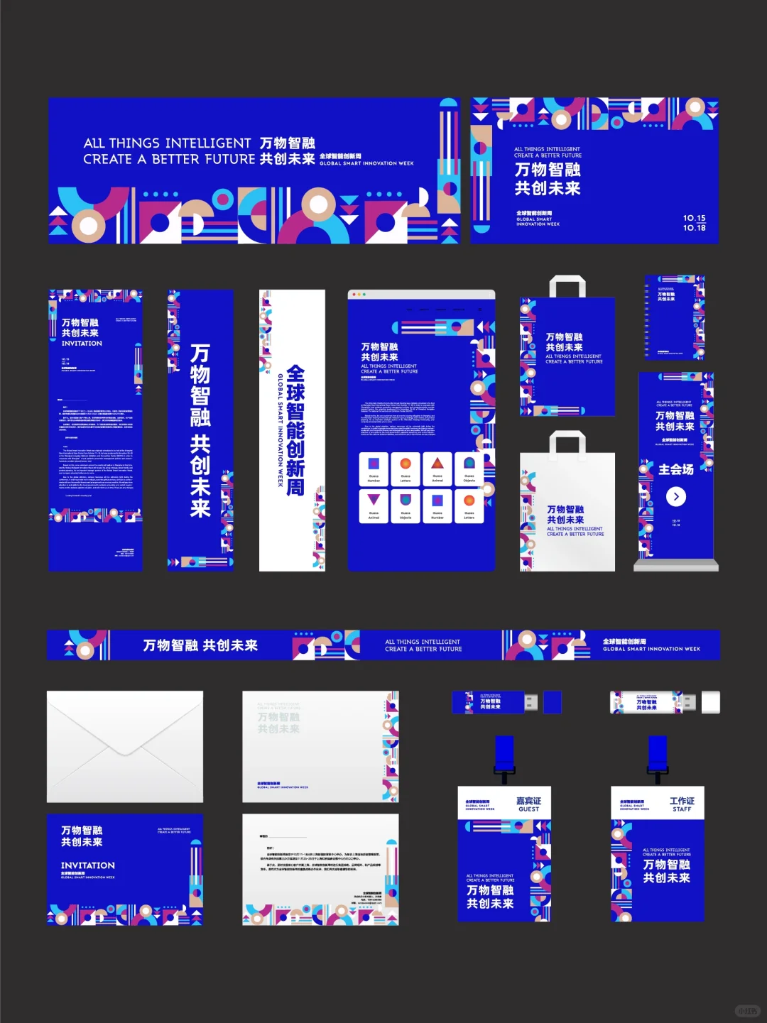 会展活动物料设计