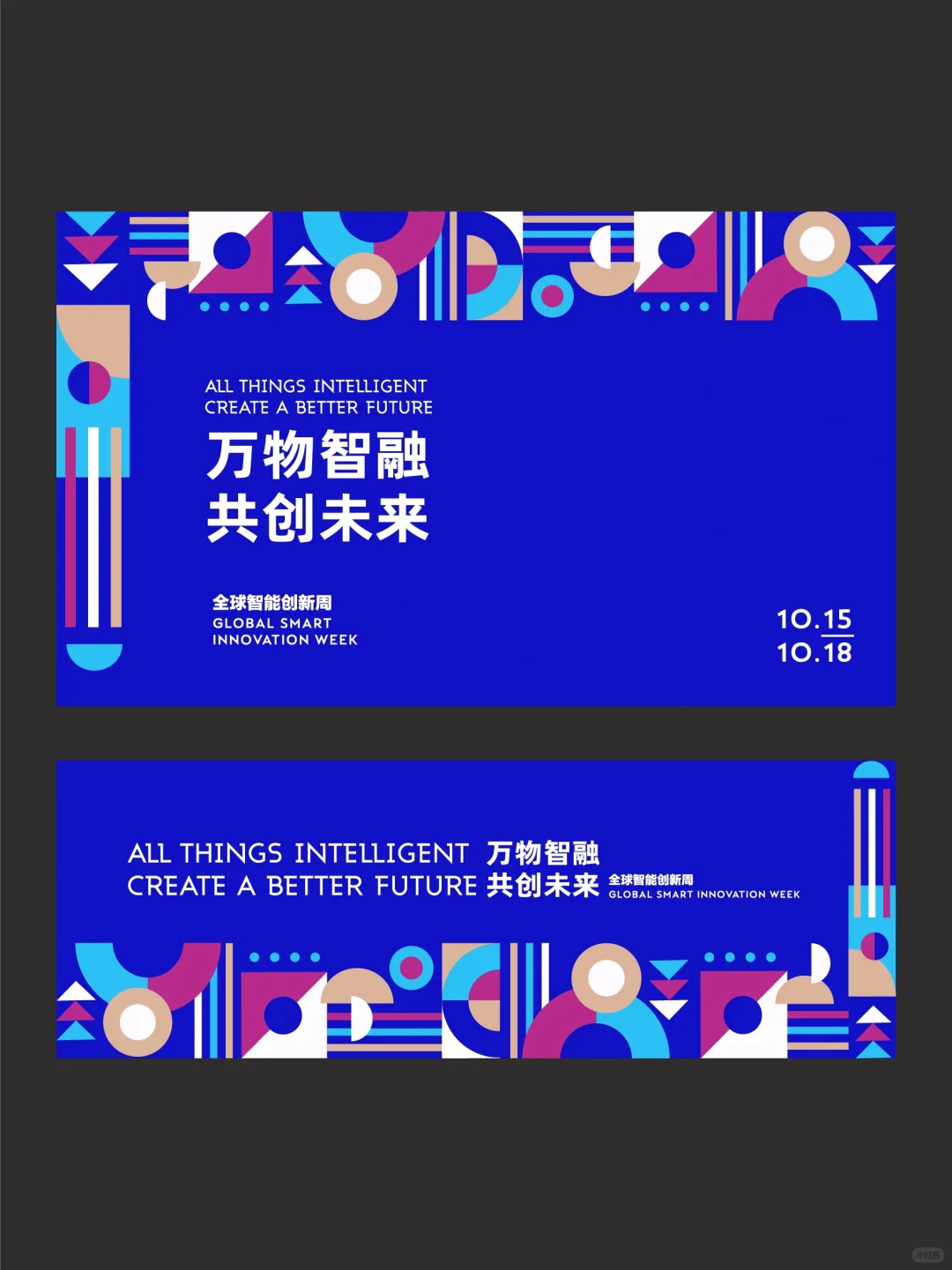 会展活动物料设计