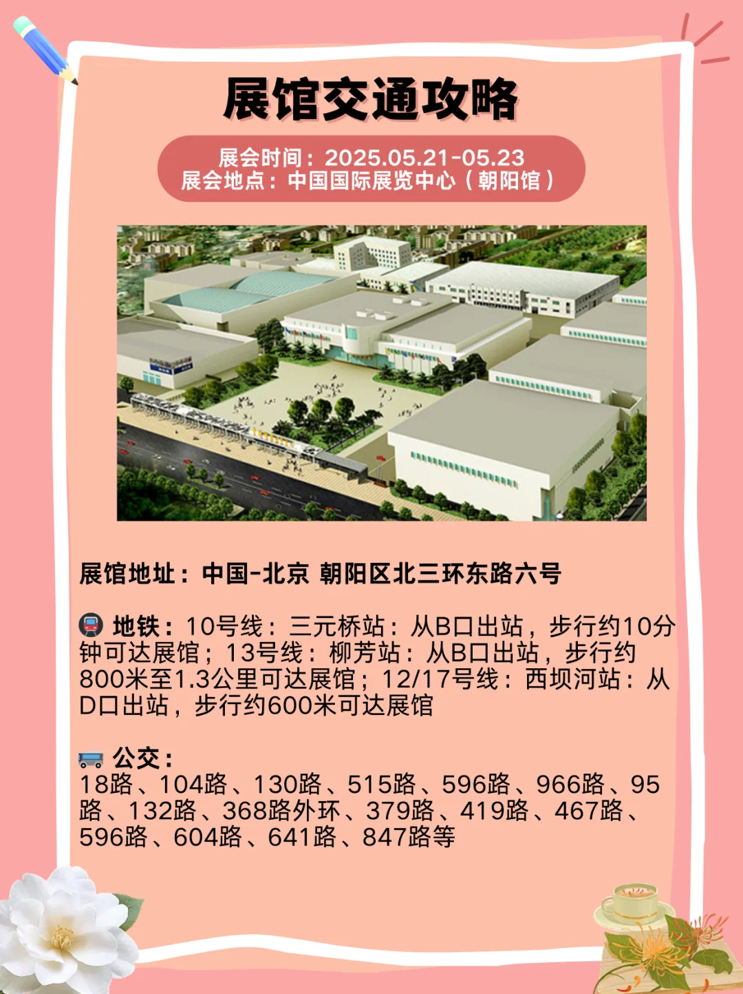 北京国际机器人展｜逛展指南