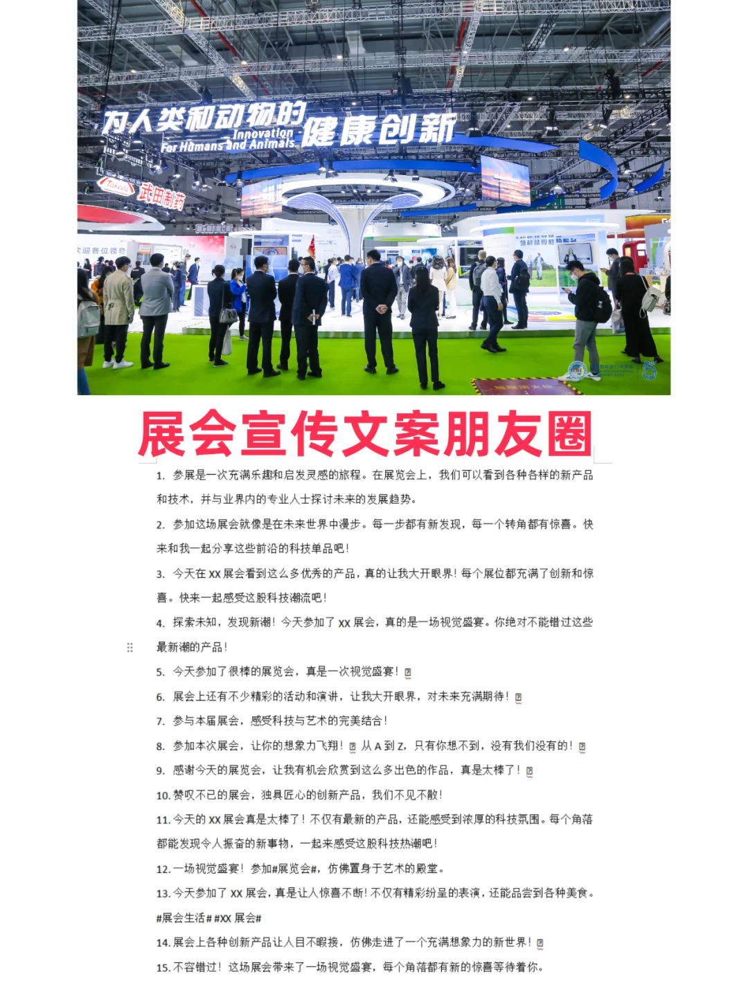 展会宣传文案朋友圈