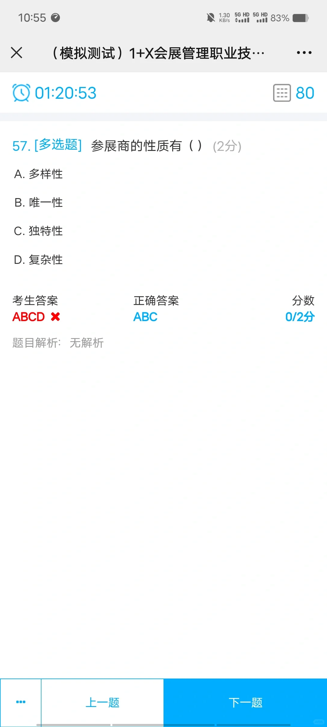 有没有一起考会展1+x证的小伙伴