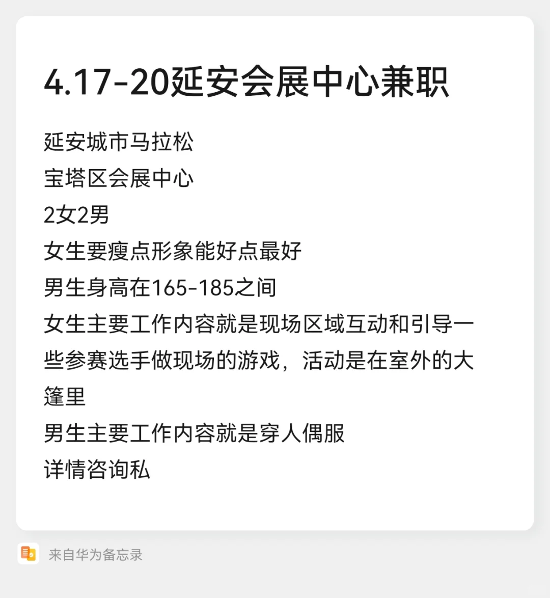 4.17-20延安会展中心兼职